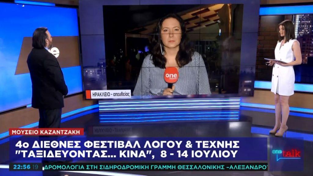 One Channel: Το Μουσείο Καζαντζάκη μας μεταφέρει στην Κίνα μέσα από το Λόγο και την Τέχνη