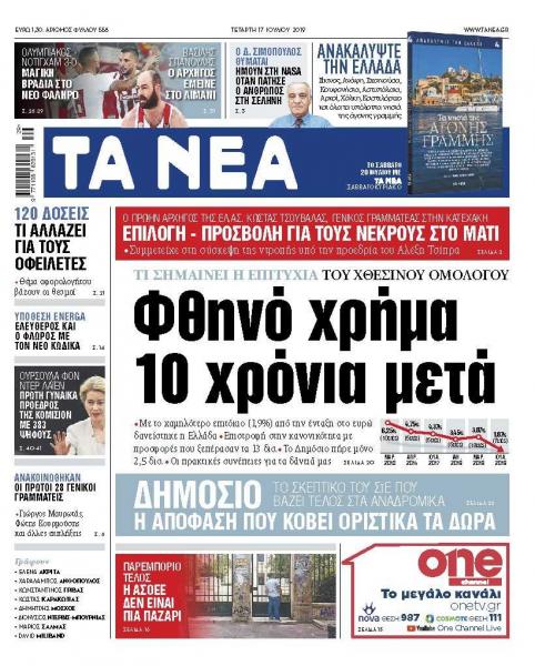 Διαβάστε στα «ΝΕΑ» της Τετάρτης: «Φθηνό χρήμα, 10 χρόνια μετά»