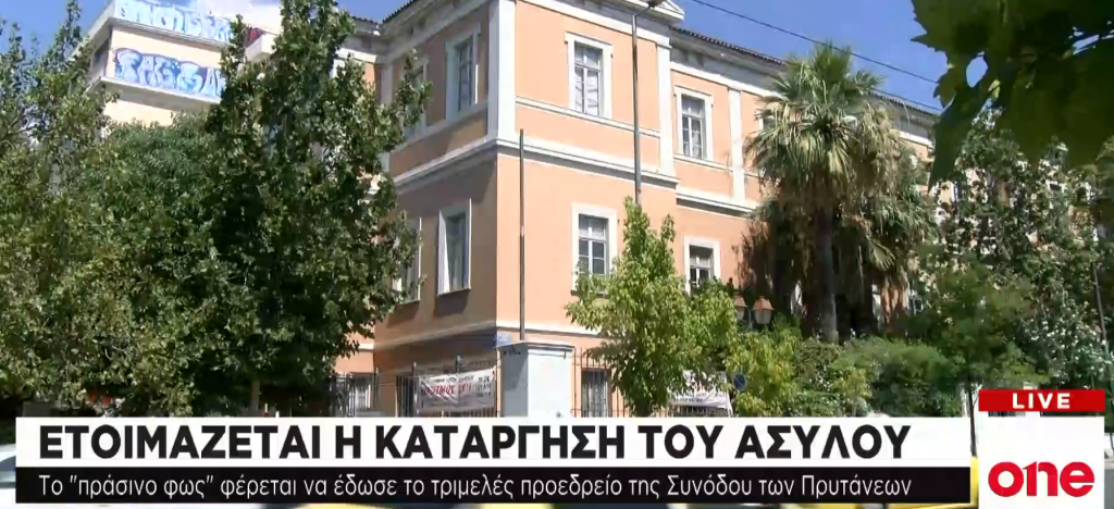 Δρομολογείται από την κυβέρνηση η κατάργηση ασύλου