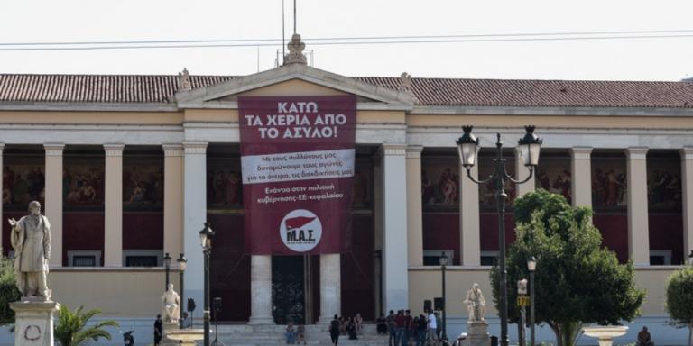 Πανό για το άσυλο στα Προπύλαια