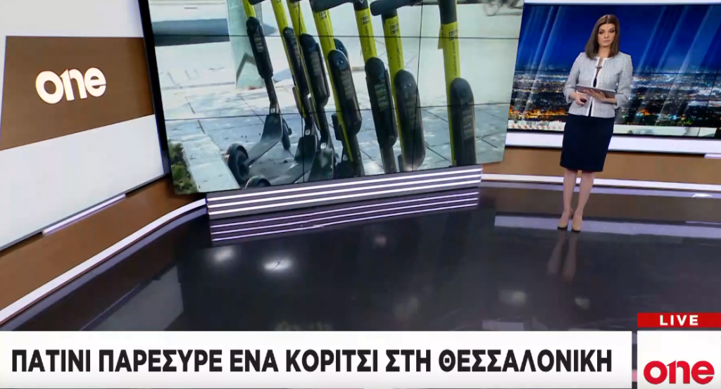 Θεσσαλονίκη: Ηλεκτρικό πατίνι παρέσυρε ανήλικο κορίτσι