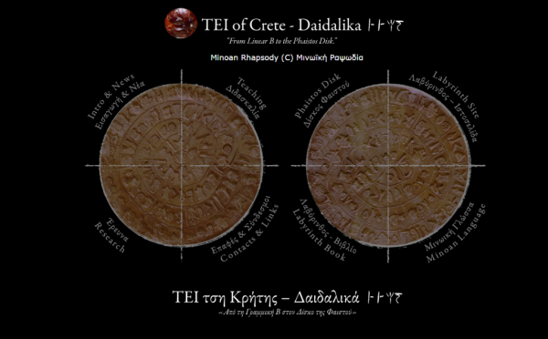 «Μινωική Ραψωδία»: Μια «ποιητική μετάφραση» του Δίσκου της Φαιστού