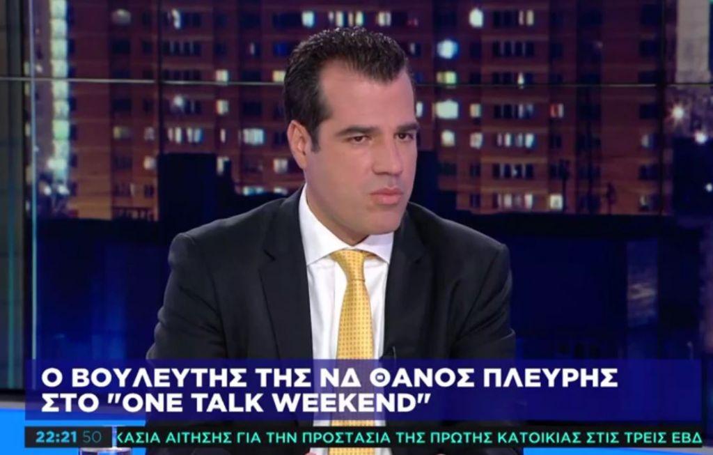 Θ. Πλεύρης στο One Channel: Φοβάμαι τη μάχη με το ελληνικό κράτος