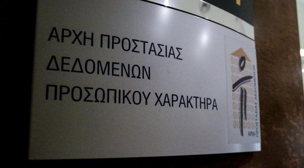 Τσουχτερό το πρώτο πρόστιμο για παραβίαση του GDPR