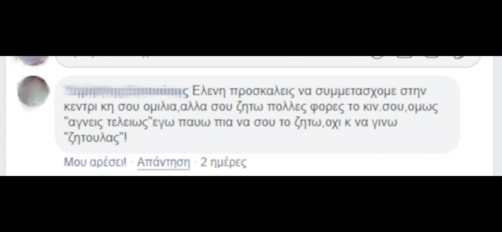 Ένα παράξενο ρουσφέτι