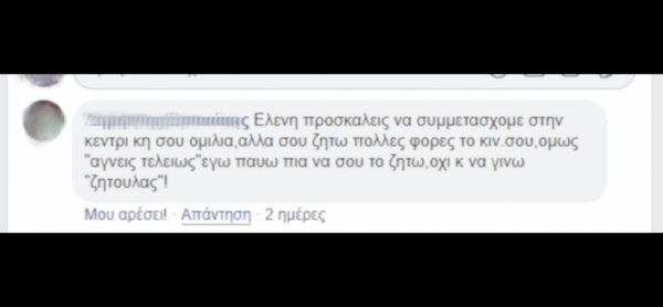 Ένα παράξενο ρουσφέτι