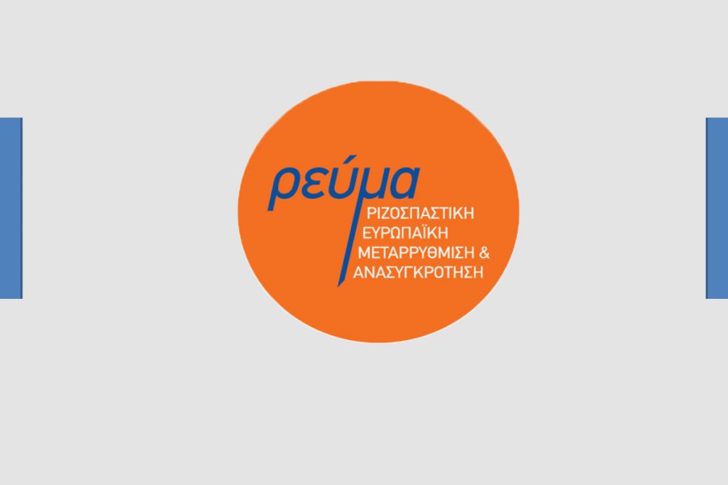 Ρεύμα: «Το νόημα των βουλευτικών εκλογών της 7ης Ιουλίου»
