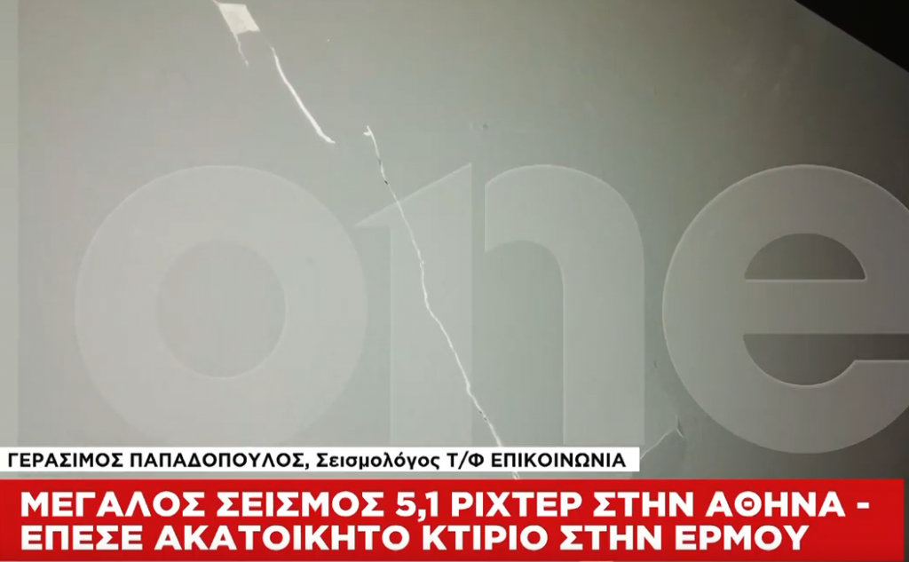 Αποκλειστικές εικόνες One Channel: Ρωγμές στο εσωτερικό κτιρίων από τον σεισμό