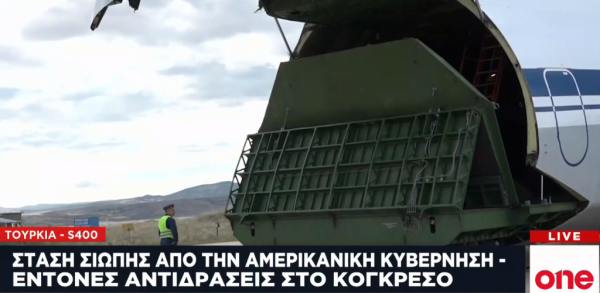 Στην Τουρκία οι S400 – Σιωπή από την αμερικανική κυβέρνηση