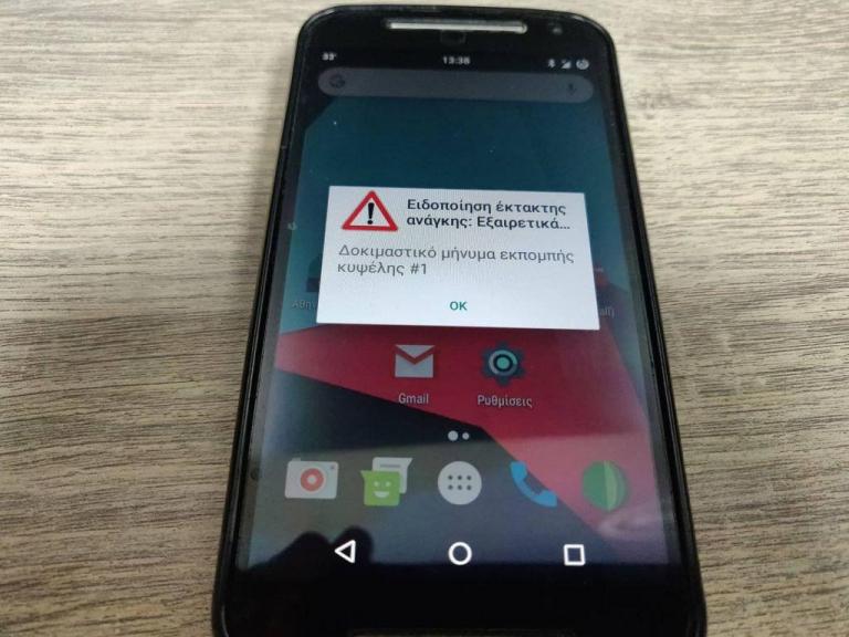 Νέα δοκιμή του 112 στη Σύρο την Τετάρτη