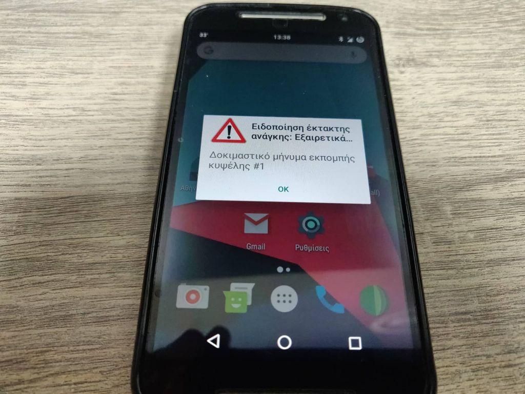 Έγινε η πρώτη δοκιμή του 112: Αυτά είναι τα μηνύματα συναγερμού στα κινητά