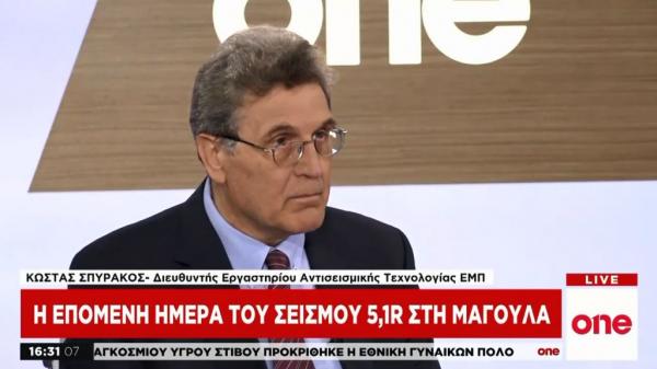 Κ. Σπυράκος στο One Channel: Ο χθεσινός σεισμός ήταν ένα τεστ
