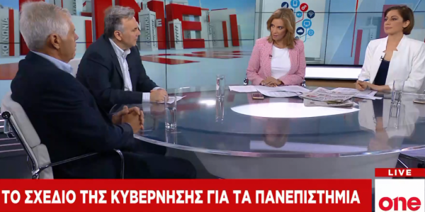 Το κυβερνητικό σχέδιο για τα Πανεπιστήμια στο «μικροσκόπιο» του One Channel