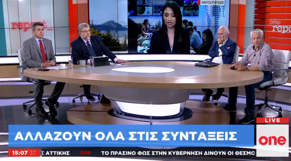 Οι αλλαγές στις συντάξεις και το ασφαλιστικό σύστημα στο «μικροσκόπιο» του One Channel