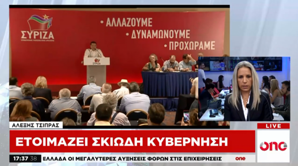 One Channel: Η αντιπολίτευση που θα ασκήσει ο ΣΥΡΙΖΑ – Δύο διαφορετικές προτάσεις