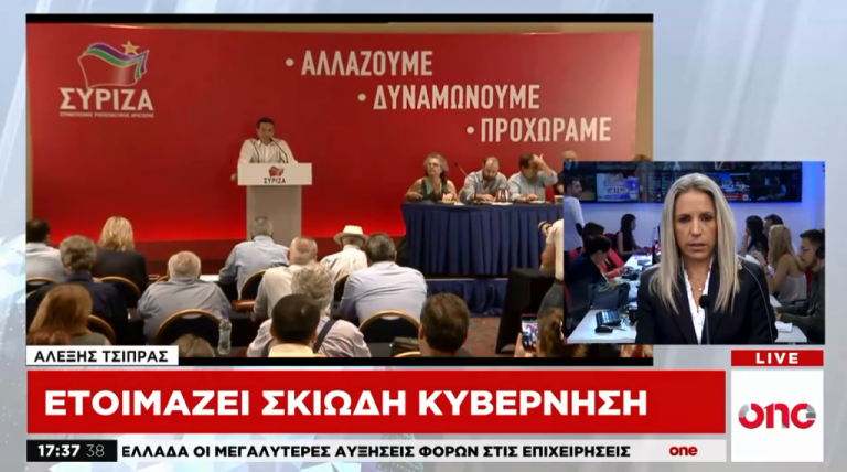 One Channel: Η αντιπολίτευση που θα ασκήσει ο ΣΥΡΙΖΑ – Δύο διαφορετικές προτάσεις