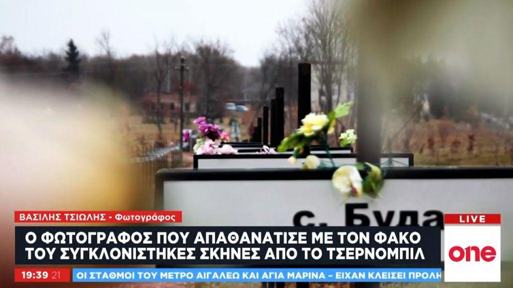 Ο φωτογράφος που απαθανάτισε σκηνές από το Τσέρνομπιλ στο One Channel