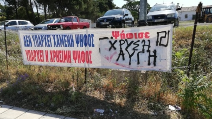 Καταστροφή πανό της από χρυσαυγίτες καταγγέλλει η ΛΑΕ