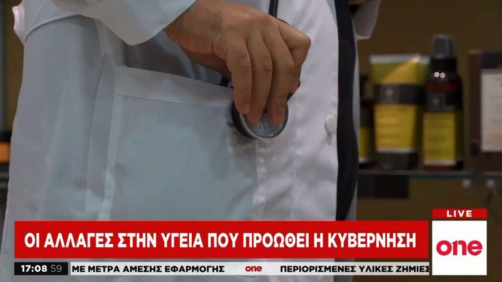 One Channel: Οι αλλαγές στην υγεία που προωθεί η κυβέρνηση