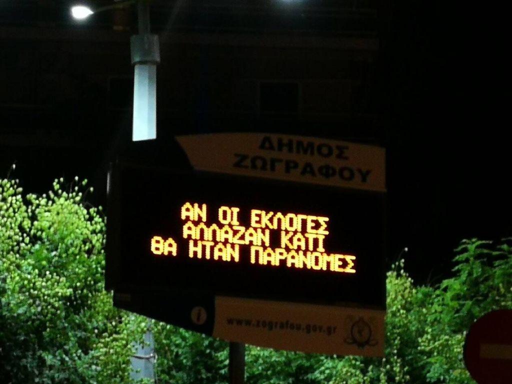 Αναρχικοί χάκαραν τις δημοτικές πινακίδες στου Ζωγράφου – «Φωτιά στις κάλπες»