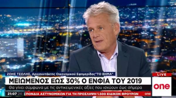 Η ακτινογραφία της μείωσης του ΕΝΦΙΑ στο One Channel