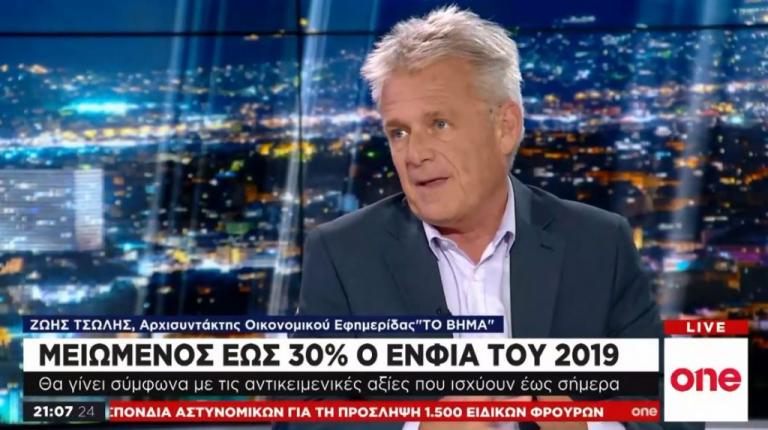 Η ακτινογραφία της μείωσης του ΕΝΦΙΑ στο One Channel