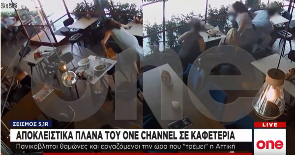 Αποκλειστικά πλάνα του One Channel από καφετέρια τη στιγμή του σεισμού