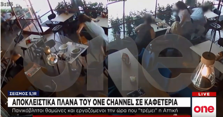 Αποκλειστικά πλάνα του One Channel από καφετέρια τη στιγμή του σεισμού