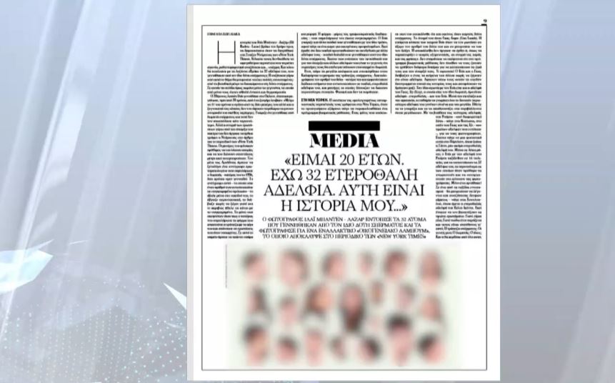 Συγκλονιστική ιστορία ζωής: Είναι 20 ετών και έχει 32 ετεροθαλή αδέλφια