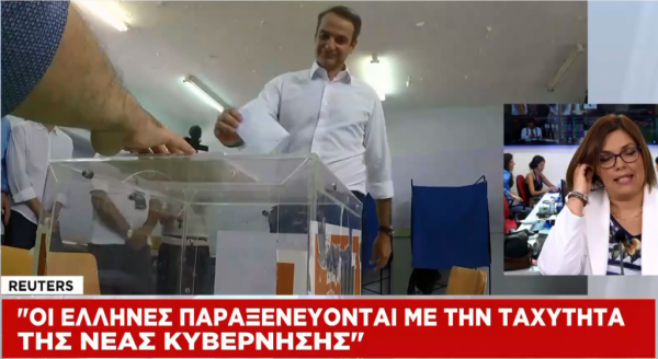 Reuters: Η ταχύτητα της κυβέρνησης ΝΔ «παραξενεύει» τους Έλληνες