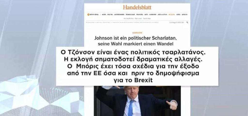 Πώς σχολίασε ο βρετανικός Τύπος την εκλογή Τζόνσον στην πρωθυπουργία
