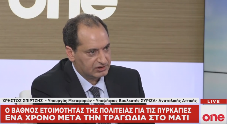 Χ. Σπίρτζης στο One Channel για Μάτι: «Αδύνατον σε οκτώ μήνες να ανατάξεις όλες τις στρεβλώσεις»