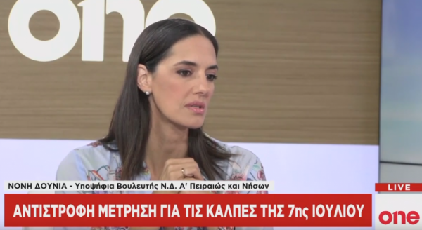 Ν. Δούνια στο One Channel: Θέλω να δουλέψω για την ελληνική οικογένεια