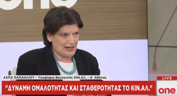 Ασπα Παπαηλιού στο One Channel: Το ΚΙΝΑΛ δεν θα αφήσει τη χώρα να πάει στο βράχια
