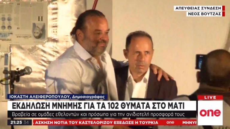 Μάτι, ένα χρόνο μετά: Εκδήλωση μνήμης αλλά και τιμής στους αφανείς ήρωες