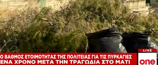 Ανοχύρωτες απέναντι στις πυρκαγιές περιοχές της Αττικής