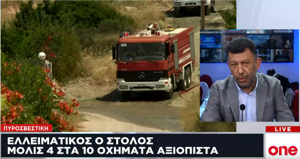 «Σαπίζουν» δεκάδες πυροσβεστικά οχήματα στα αμαξοστάσια