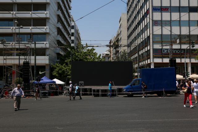 Κλειστό το κέντρο της Αθήνας λόγω της ομιλίας Τσίπρα