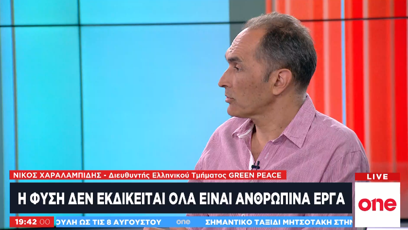 Ν. Χαραλαμπίδης στο One Channel: Δεν εκδικείται η φύση, είναι όλα ανθρώπινα έργα