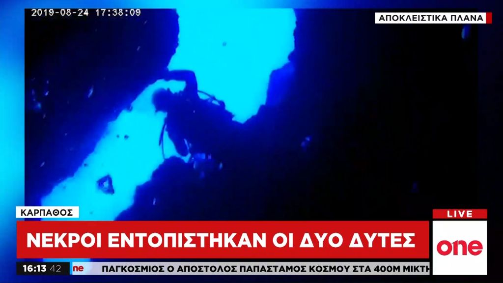 Κάρπαθος: Αποκλειστικά πλάνα του One Channel στο σημείο της τραγωδίας