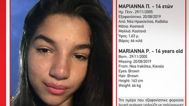 Εξαφάνιση 14χρονης Μαριάννας: Φόβοι ότι κρατείται παρά την θέλησή της