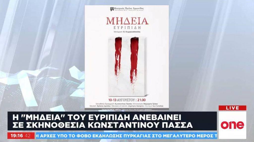 Η «Μήδεια» του Ευριπίδη σε σκηνοθεσία Κωνσταντίνου Πασσά