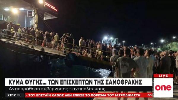 Σαμοθράκη: Κύμα φυγής υπό το φόβο νέου αποκλεισμού