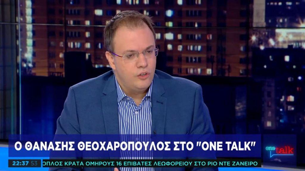 Θ. Θεοχαρόπουλος στο One Channel: Στόχος του ΣΥΡΙΖΑ μια ισχυρή προοδευτική κεντροαριστερά