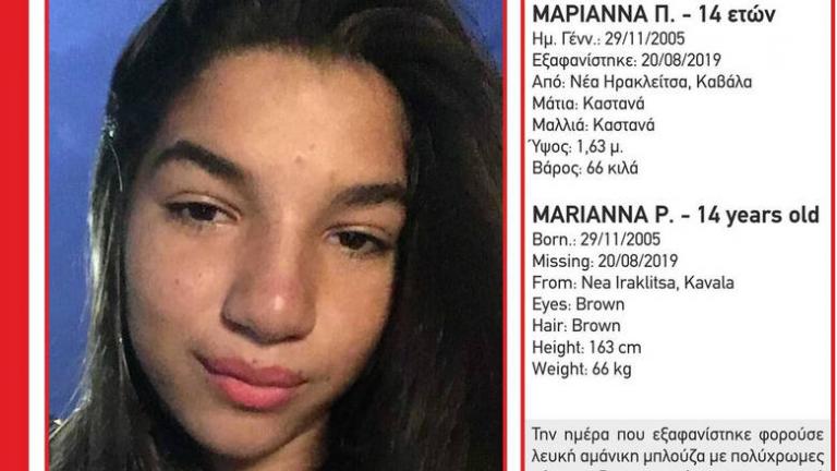 Συναγερμός για εξαφάνιση 14χρονης στην Καβάλα