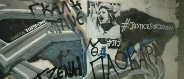 Βανδάλισαν και πάλι το γκράφιτι του Νίκου Γκάλη