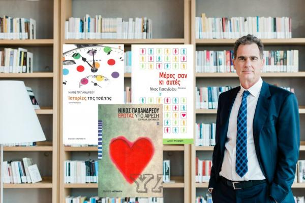 2+1 βιβλία του Νίκου Παπανδρέου ιδανικά για το καλοκαίρι