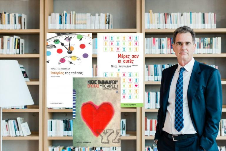 2+1 βιβλία του Νίκου Παπανδρέου ιδανικά για το καλοκαίρι