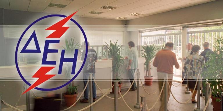 Ολο το πακέτο διάσωσης της ΔΕΗ – Τι περιλαμβάνει, τι θα γίνει με τιμολόγια και εκπτώσεις