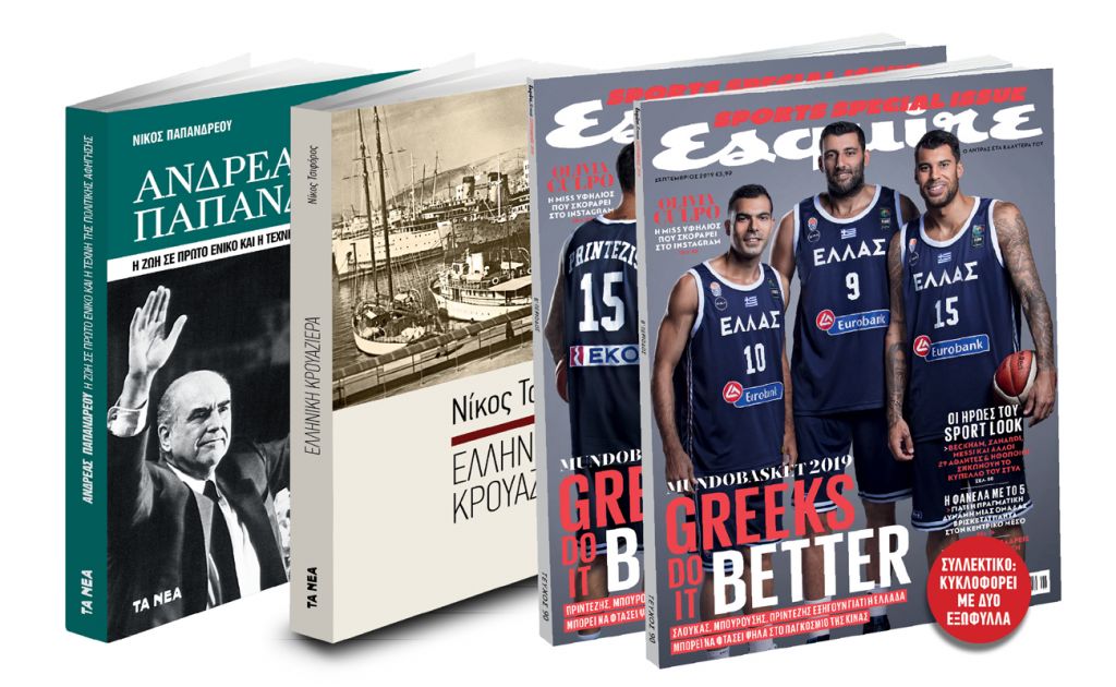 Το Σάββατο με ΤΑ ΝΕΑ: Ανδρέας Παπανδρέου, Τσιφόρος: «Ελληνική Κρουαζιέρα» & Esquire